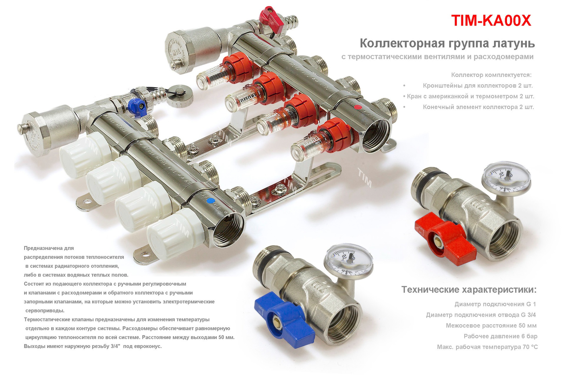 Детальное изображение Распределительный коллектор TIM EFS6004  1*3/4 ЕК - 4 выхода из нержавеющей стали с регулирующими клапанами и расходомерами  в интернет-магазине THERM.BY