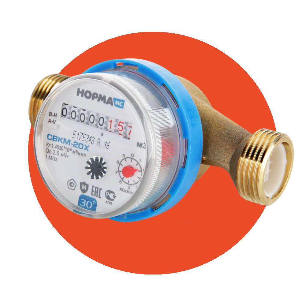 Счетчики холодной воды