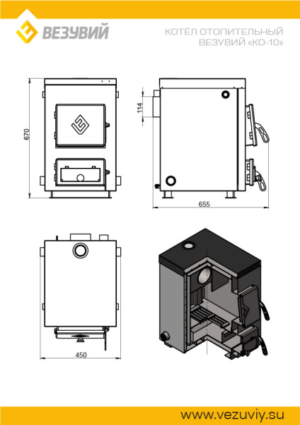 Детальное изображение Твердотопливный котел Везувий "КО-10" в интернет-магазине THERM.BY