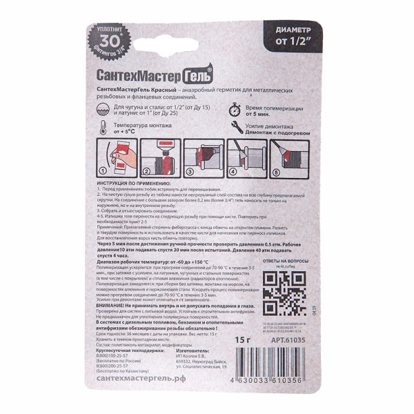Детальное изображение Анаэробный герметик гель "СантехМастер" для резьбовых соединений 15г, красный в интернет-магазине THERM.BY