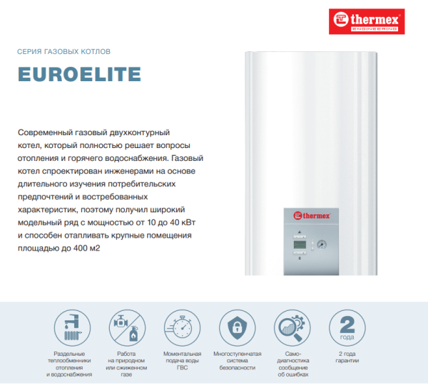 Детальное изображение Газовый котел THERMEX EUROELITE F24 в интернет-магазине THERM.BY