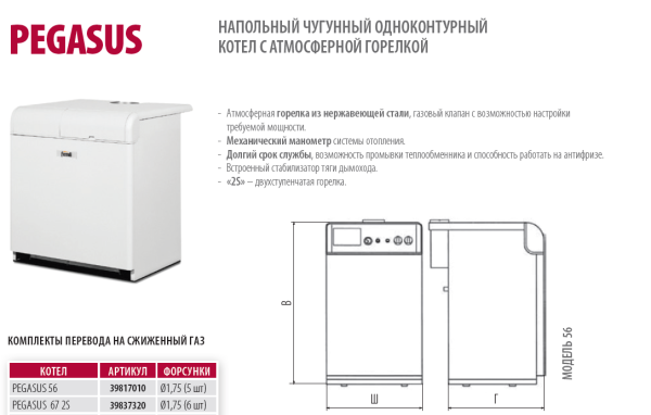 Детальное изображение Газовый котел с чугунным теплообменником FERROLI PEGASUS 56 в интернет-магазине THERM.BY