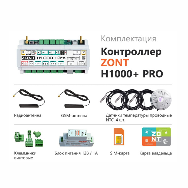 Детальное изображение Контроллер отопительный универсальный ZONT H1000+ PRO арт. ML00005558 в интернет-магазине THERM.BY