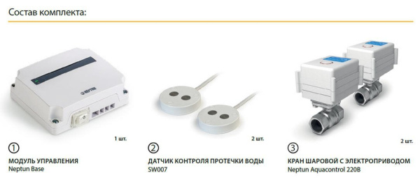 Детальное изображение Система защиты от протечки воды Neptun Aquacontrol 1/2" в интернет-магазине THERM.BY