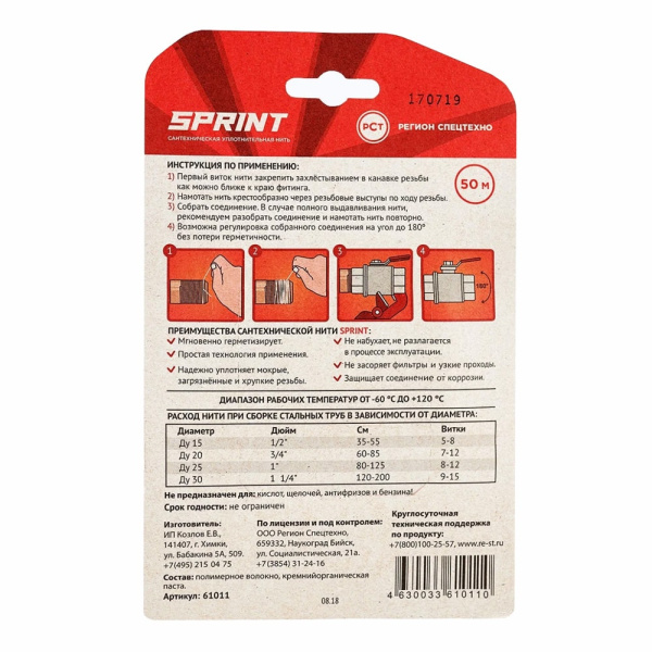 Детальное изображение Сантехническая нить Sprint 50 м, бокс в интернет-магазине THERM.BY