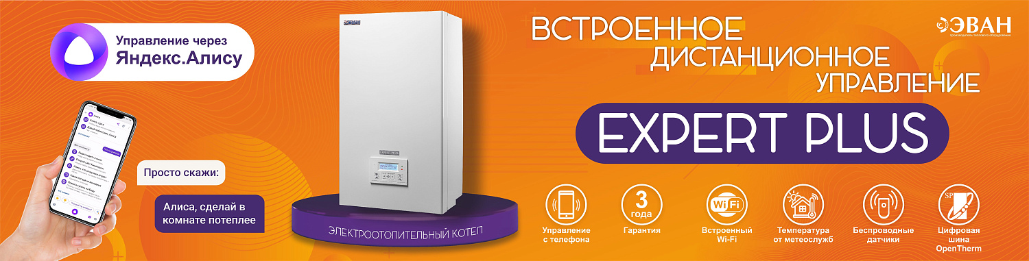 Электрический котел ЭВАН EXPERT PLUS