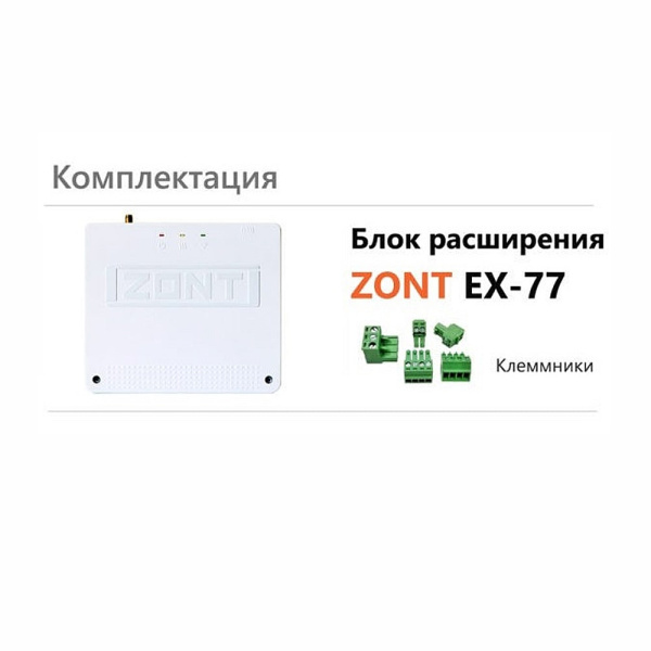 Детальное изображение Блок расширения ZONT EX-77 для Climatic 1.3 арт. ML00004766 в интернет-магазине THERM.BY
