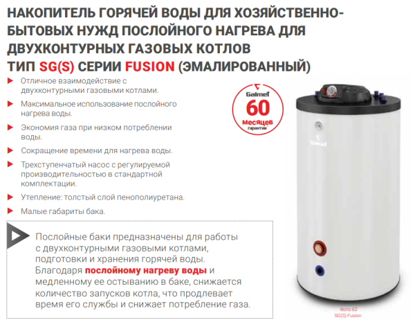 Детальное изображение Бойлер послойного нагрева GALMET FUSION SG(S) 100 FL в интернет-магазине THERM.BY