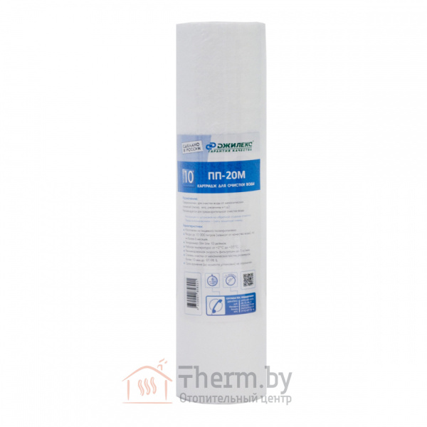 Детальное изображение Картридж для фильтра полипропиленовый 20 мкм Джилекс PP20 10SL, арт. 0121 в интернет-магазине THERM.BY