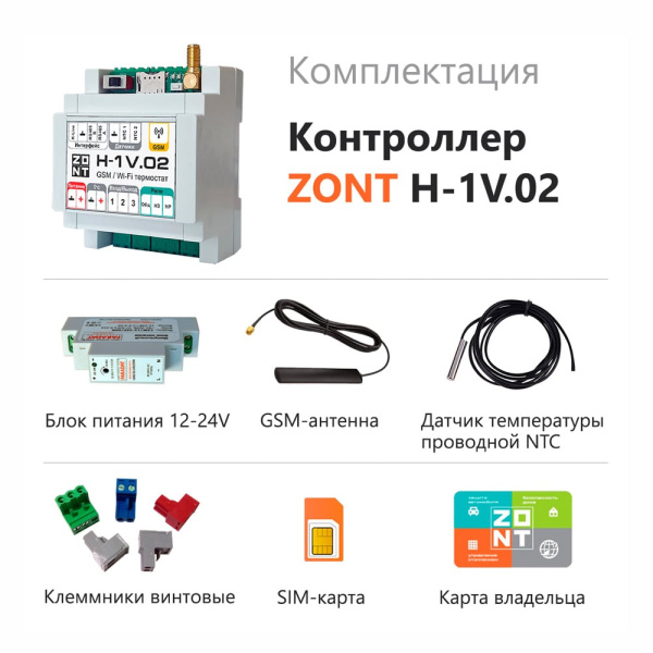 Детальное изображение Контроллер отопительный ZONT H-1V.02 арт. ML00005454 в интернет-магазине THERM.BY