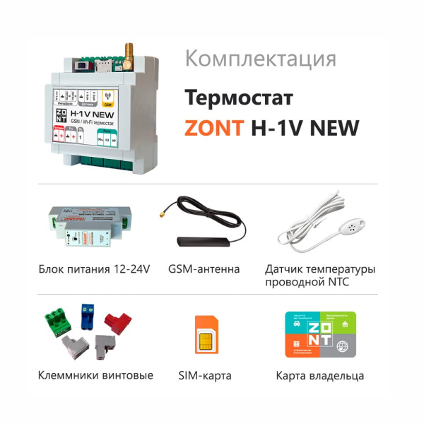 Детальное изображение Термостат ZONT H-1V NEW для удаленного управления котлом арт. ML00005890 в интернет-магазине THERM.BY