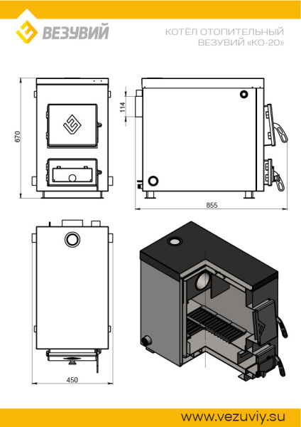 Детальное изображение Твердотопливный котел Везувий "КО-20" в интернет-магазине THERM.BY