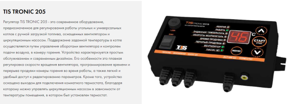 Детальное изображение Твердотопливный котел TIS COMFORT 20 N в интернет-магазине THERM.BY