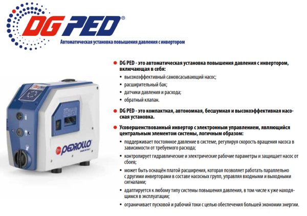 Детальное изображение Насосная станция Pedrollo DG PED 3 в интернет-магазине THERM.BY