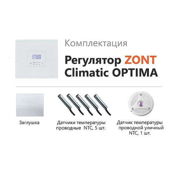 Детальное изображение Регулятор автоматический погодозависимый ZONT Climatic OPTIMA (без веб-интерфейса) арт. ML00004782 в интернет-магазине THERM.BY