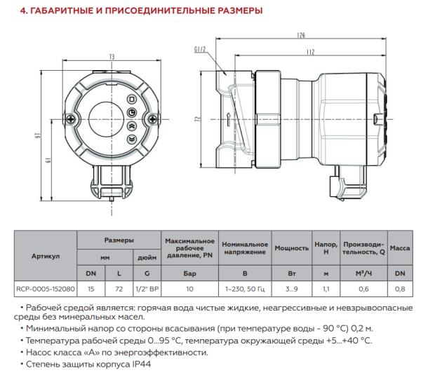 Детальное изображение Насос циркуляционный для ГВС с таймером ROMMER (RCP-0005-152080) в интернет-магазине THERM.BY