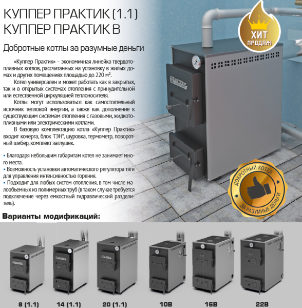Детальное изображение Твердотопливный котел ТЕПЛОДАР «Куппер Практик» 14 1.1 в интернет-магазине THERM.BY