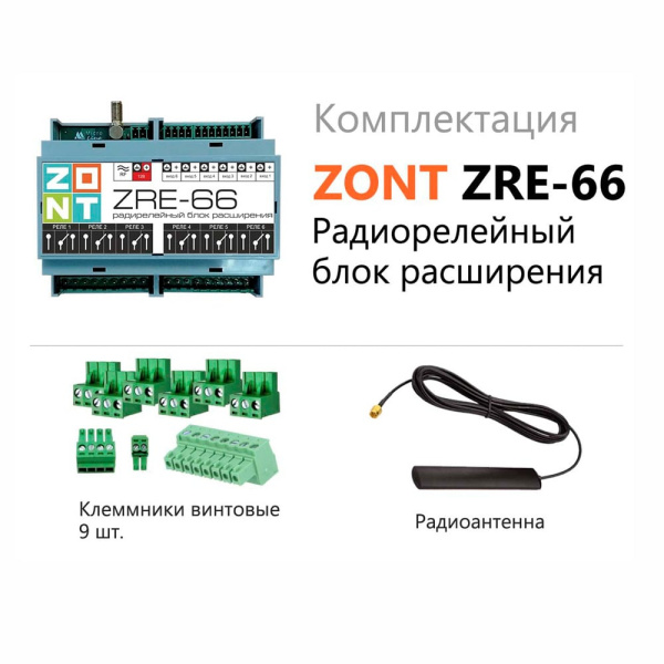 Детальное изображение Блок расширения ZONT ZRE-66 радиорелейный арт. ML00005145 в интернет-магазине THERM.BY