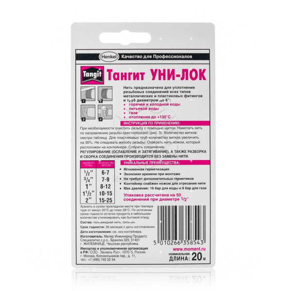 Детальное изображение Tangit Uni-Lock, 20 м. Нить для герметизации резьбовых соединений (блистер) в интернет-магазине THERM.BY