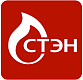 Стэн Стэн
