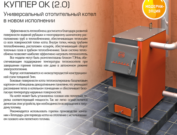 Детальное изображение Твердотопливный котел ТЕПЛОДАР «Куппер ОК» 20 (2.0) в интернет-магазине THERM.BY