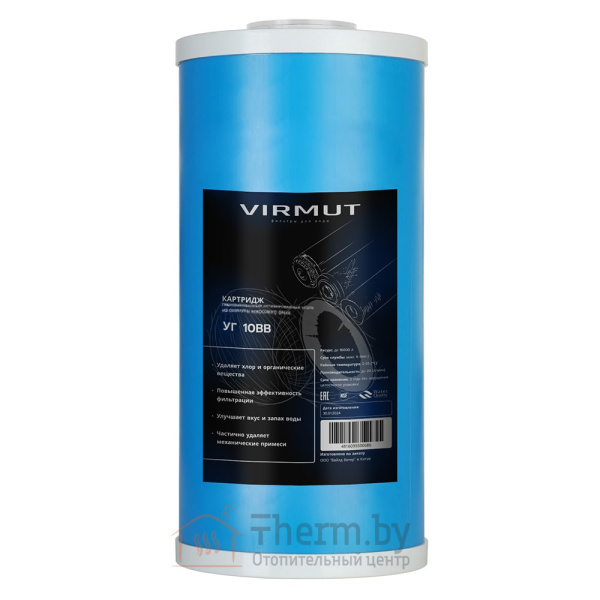 Детальное изображение Картридж угольный (гранулированный) VIRMUT УГ 10BB в интернет-магазине THERM.BY