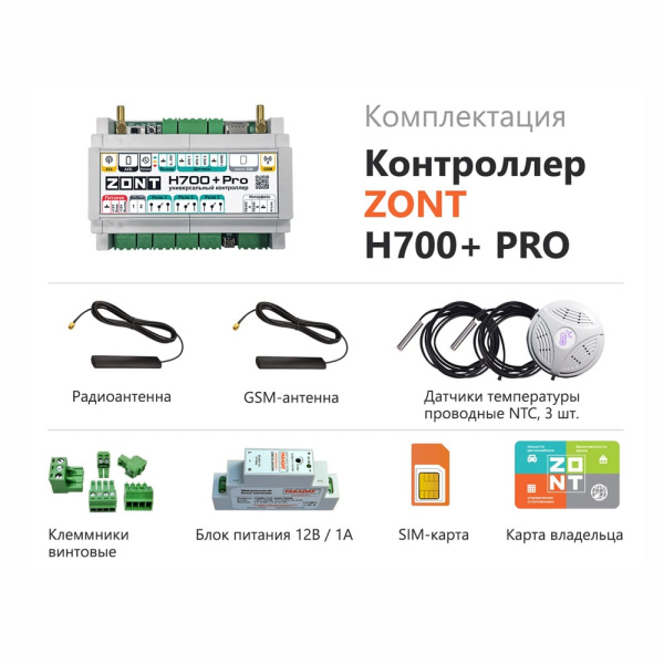 Детальное изображение Контроллер отопительный универсальный ZONT H700+ PRO арт. ML00005557 в интернет-магазине THERM.BY