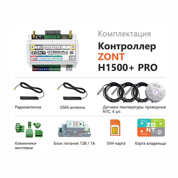 Детальное изображение Контроллер отопительный универсальный ZONT H1500+ PRO арт. ML00005968 в интернет-магазине THERM.BY
