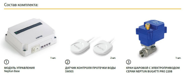 Детальное изображение Система защиты от протечки воды Neptun Base Light 1/2" в интернет-магазине THERM.BY
