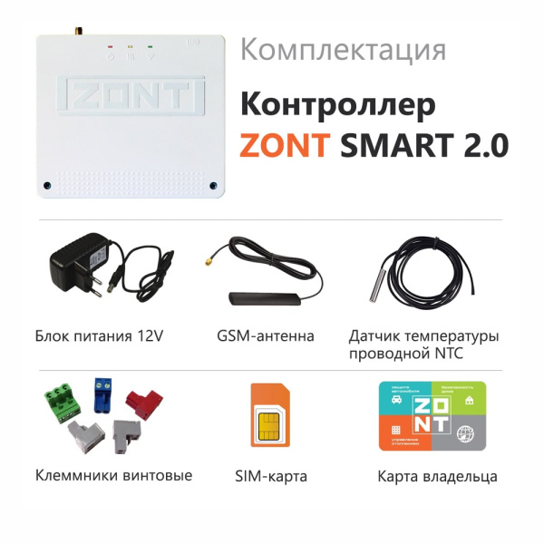 Детальное изображение Контроллер отопительный ZONT SMART 2.0 арт. ML00004479 в интернет-магазине THERM.BY