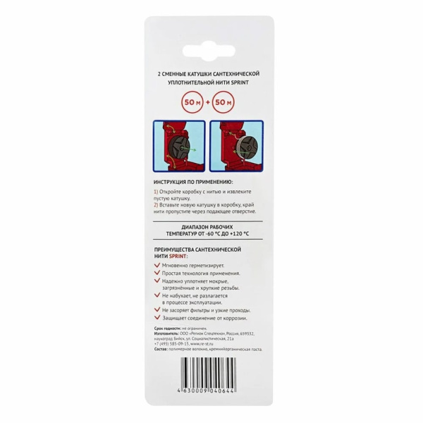 Детальное изображение Сантехническая нить Sprint 100 м (набор катушек 2 шт х 50 м) в интернет-магазине THERM.BY