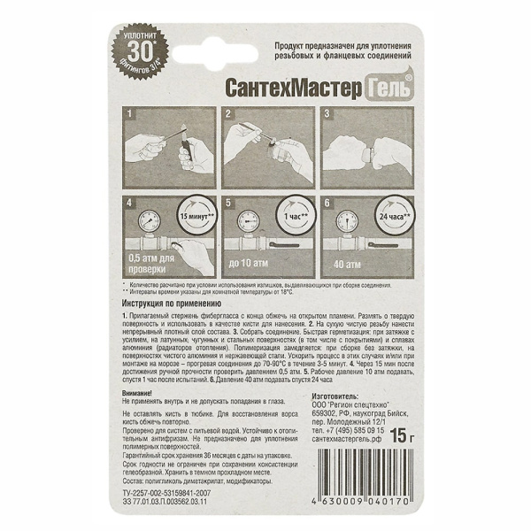 Детальное изображение Анаэробный герметик гель "СантехМастер" для резьбовых соединений 15г, синий в интернет-магазине THERM.BY
