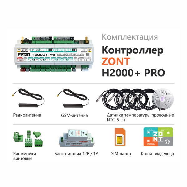 Детальное изображение Контроллер отопительный универсальный ZONT H2000+ PRO арт. ML00005559 в интернет-магазине THERM.BY
